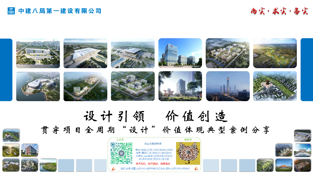 贯穿项目全周期“设计”价值体现典型案例分析