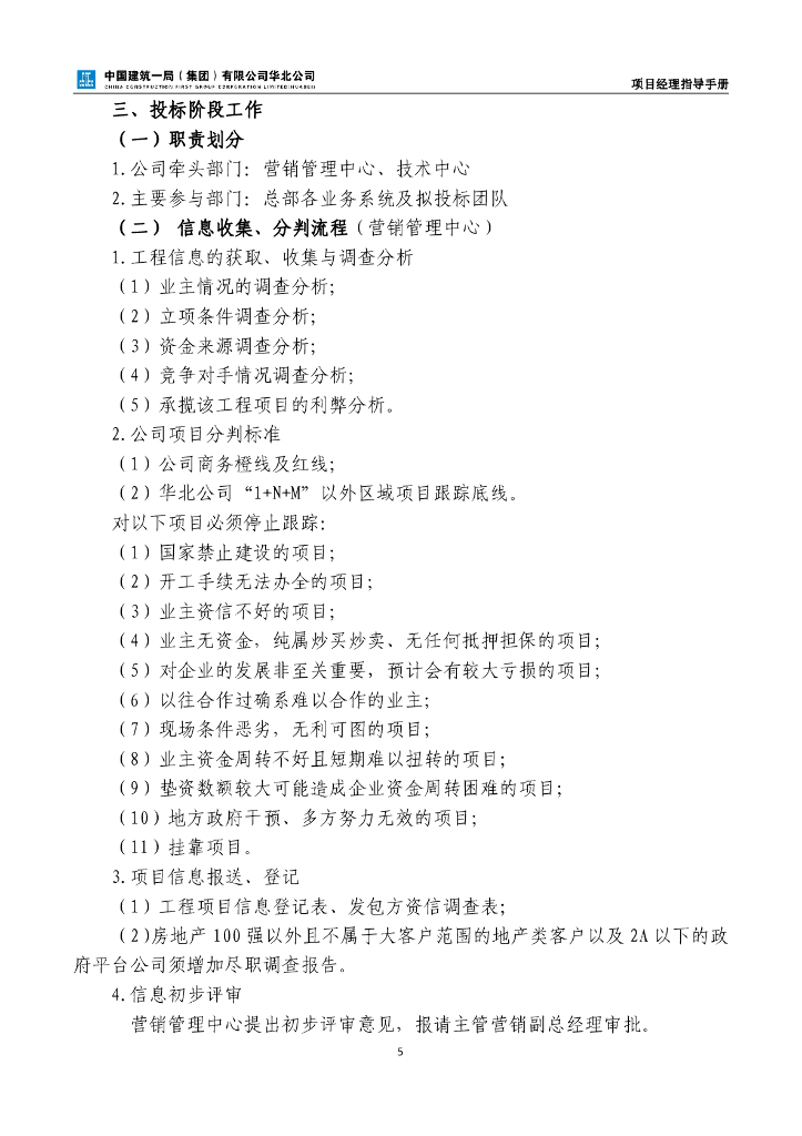 中建项目经理指导手册_第8页