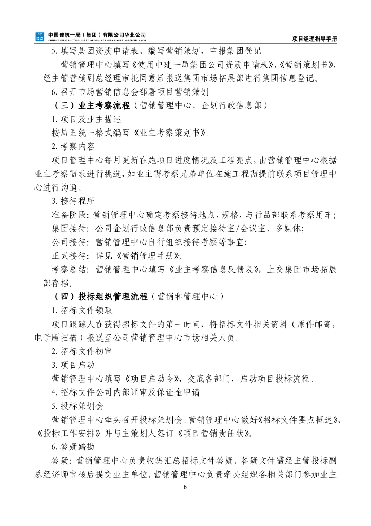中建项目经理指导手册_第9页