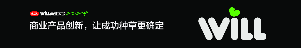 小红书：商业产品创新，让成功种草更确定