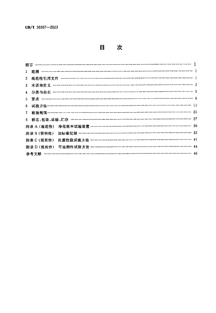 GB/T 30307-2023 标准预览