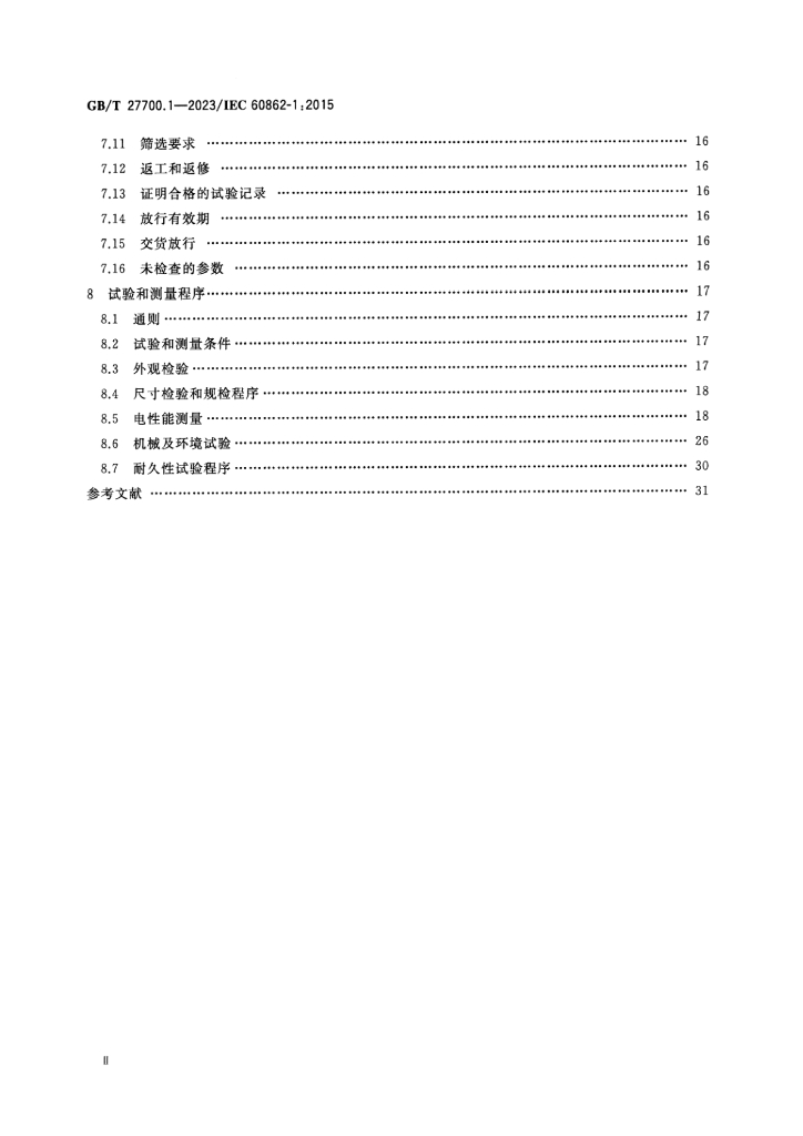 GB/T 27700.1-2023 标准预览