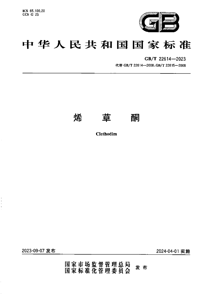 GB/T 22614-2023 标准预览