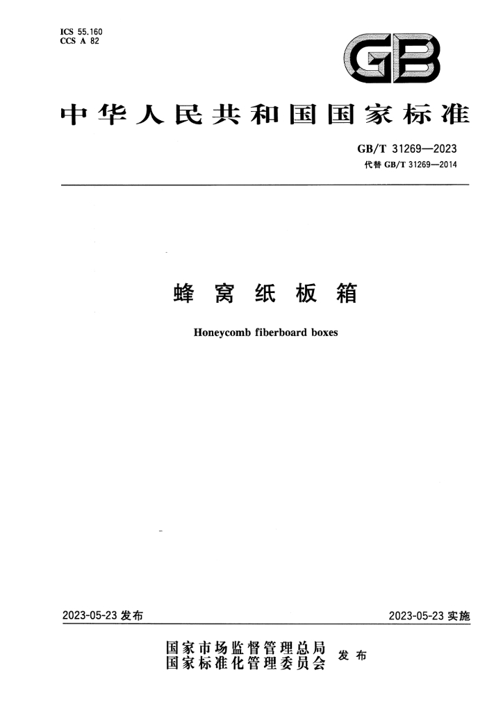 GB/T 31269-2023 标准预览