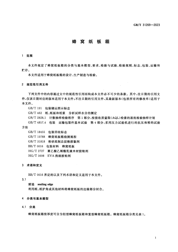 GB/T 31269-2023 标准预览