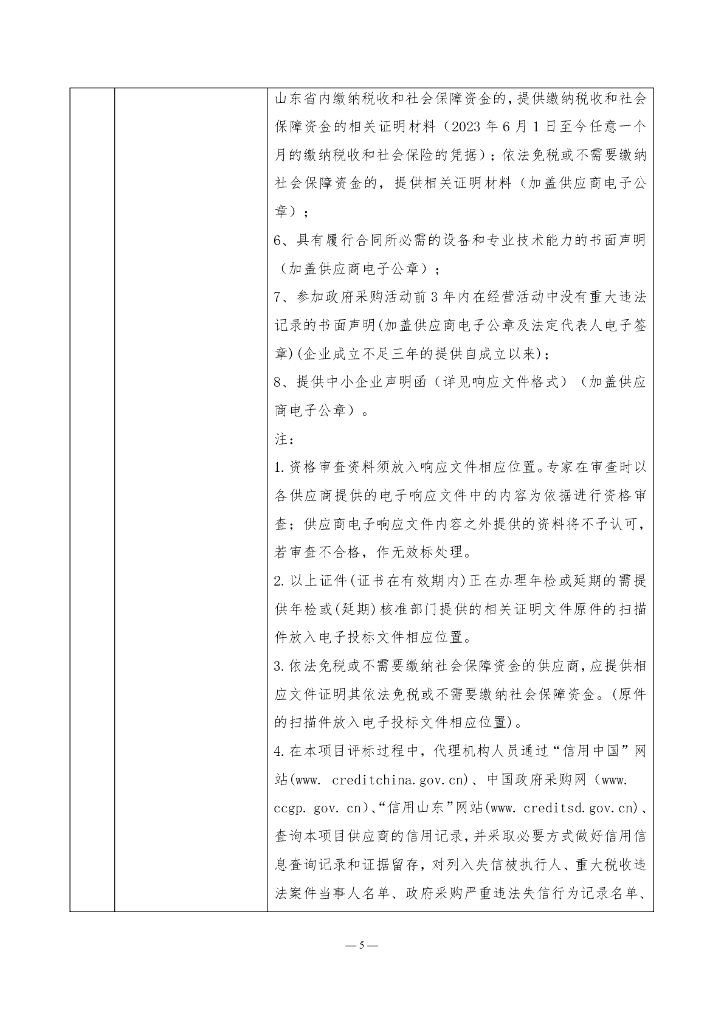 德州市生态环境局庆云分局德州市庆云县近零碳城市示范创建技术服务项目_第7页