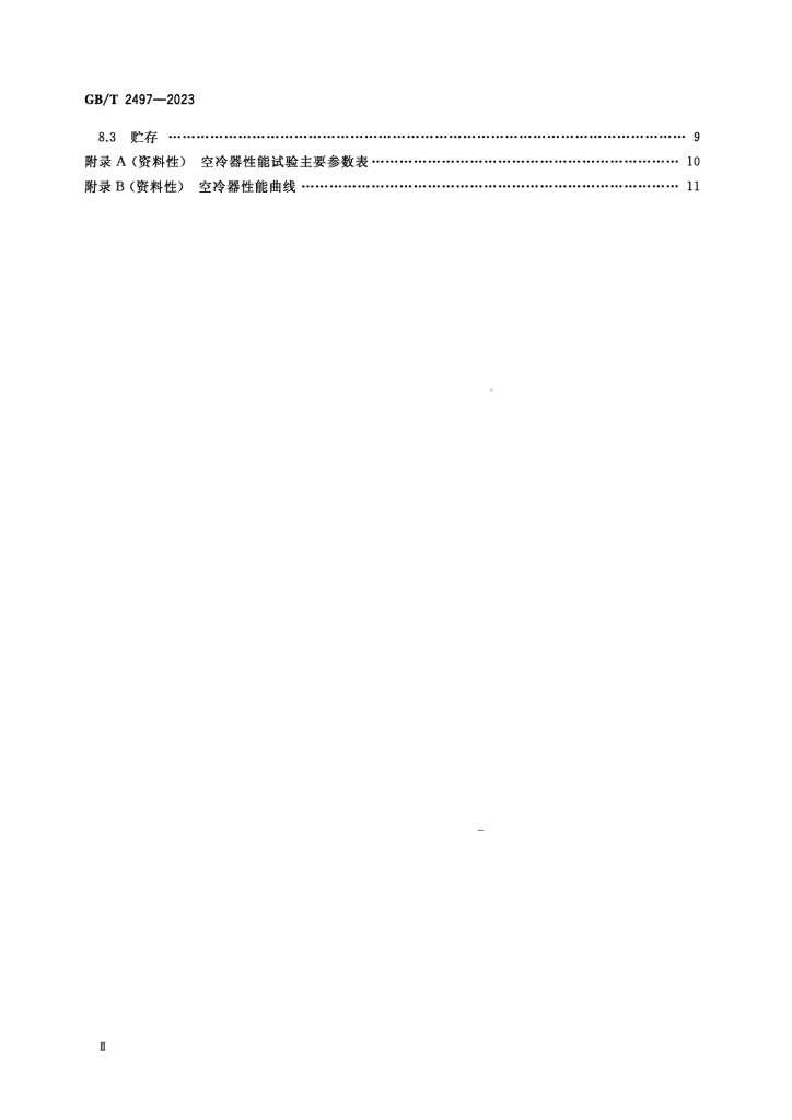 GB/T 2497-2023 标准预览