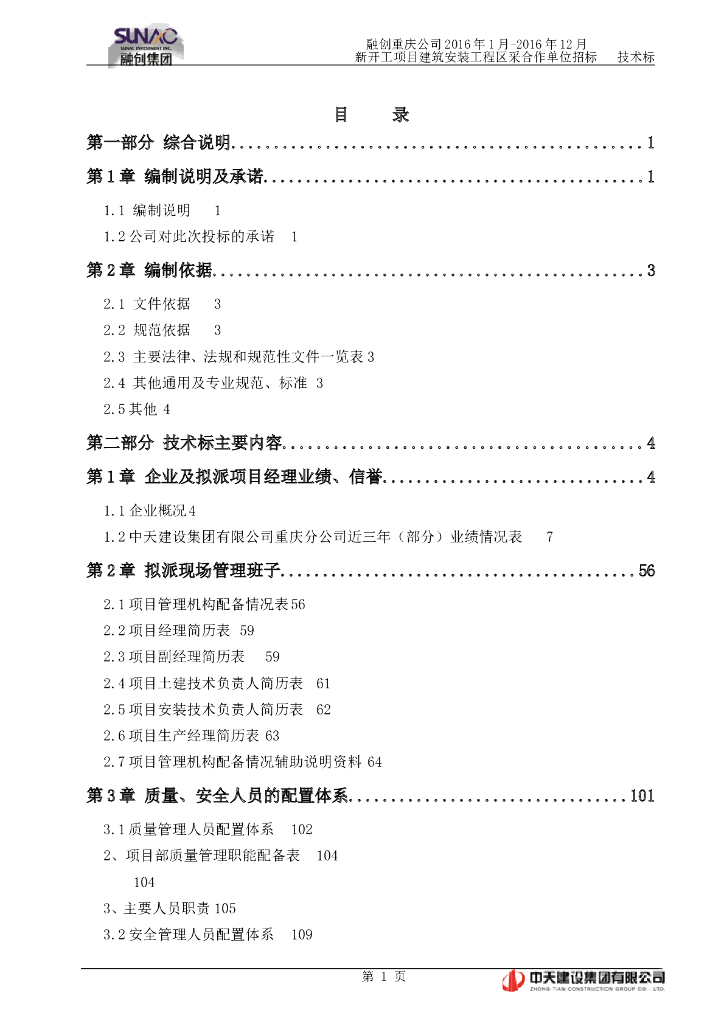 [知名地产]新开工项目建筑安装工程施工组织（共428页）