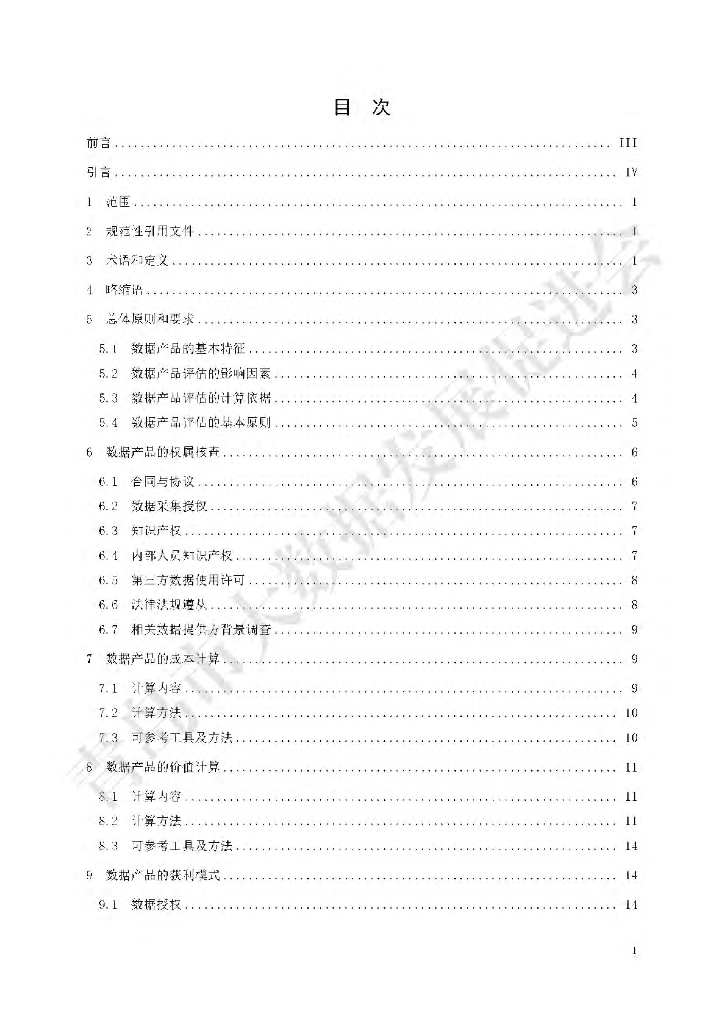 T/QBDA 3302-2023 标准预览