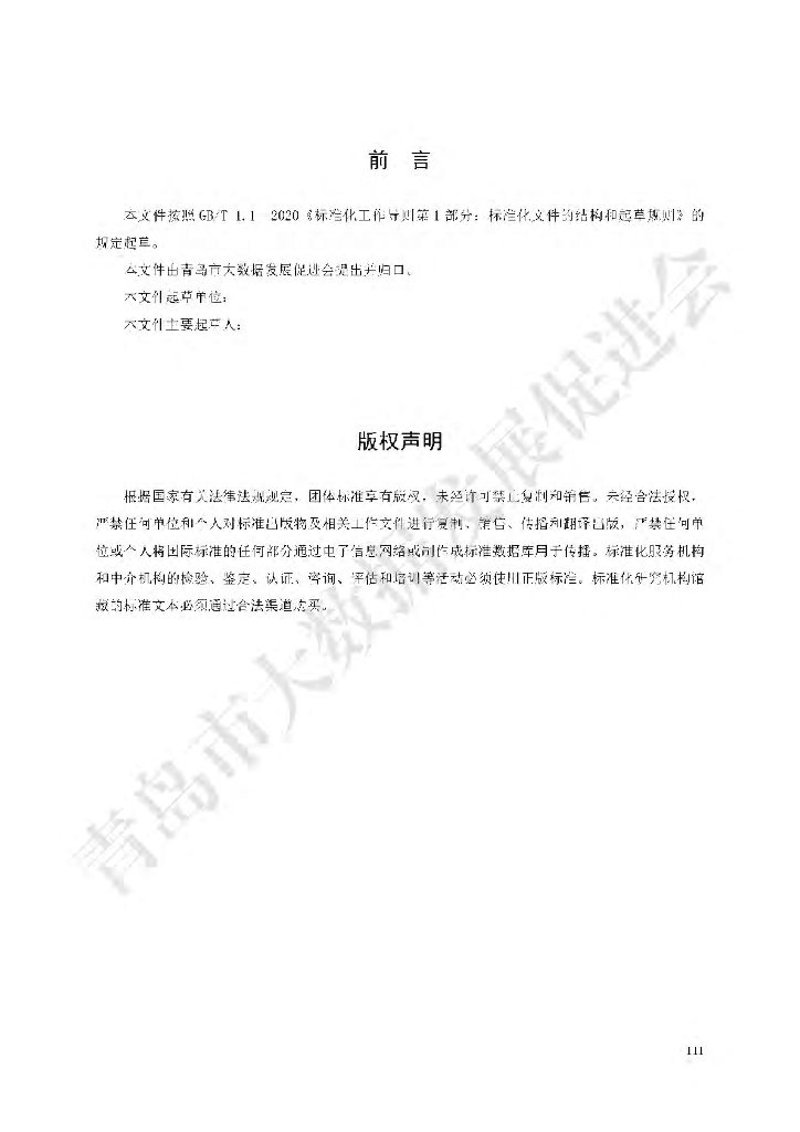 T/QBDA 3302-2023 标准预览