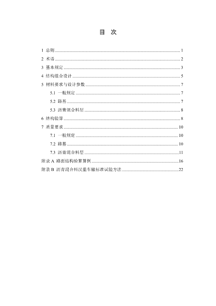 T/CHTS XXXXX-2024 标准预览