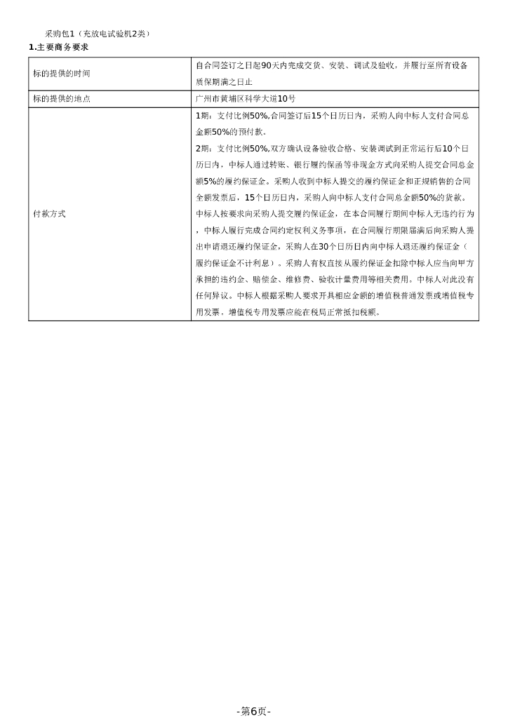 广东省动力及储能电池检测能力提升项目(二次)_第6页