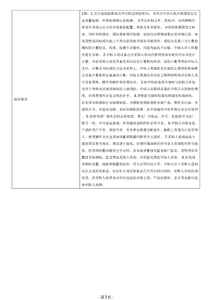 广东省动力及储能电池检测能力提升项目(二次)_第7页