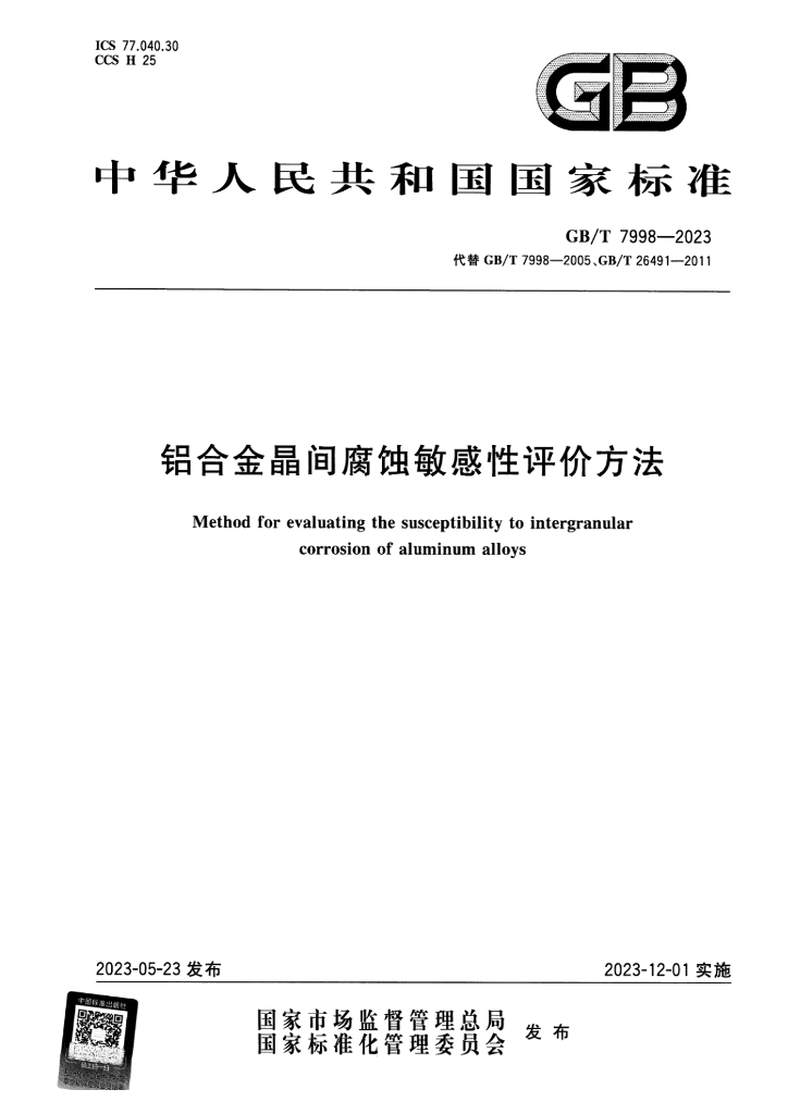 GB/T 7998-2023 标准预览