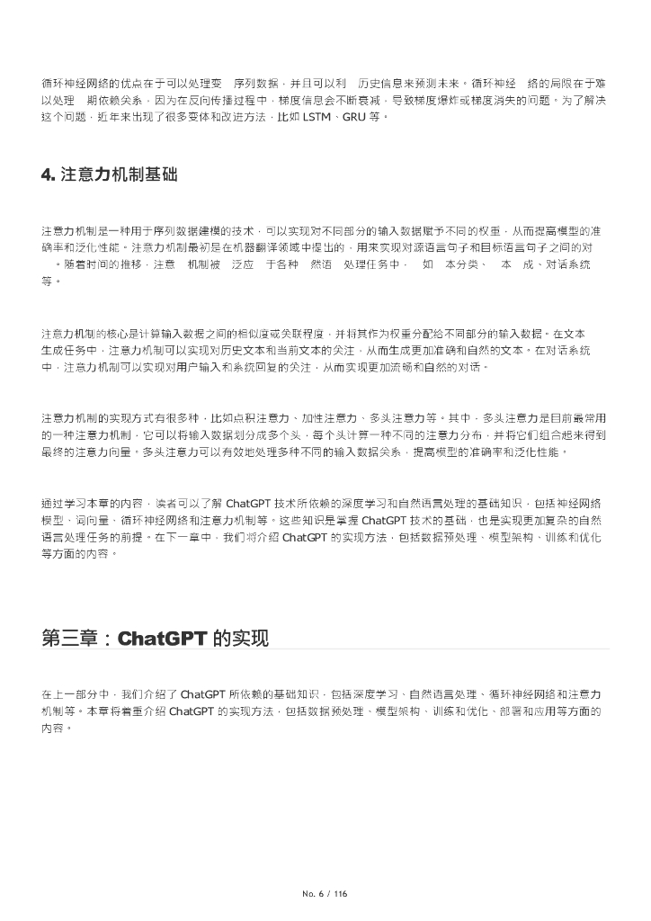 ChatGPT：从入门到精通_第6页