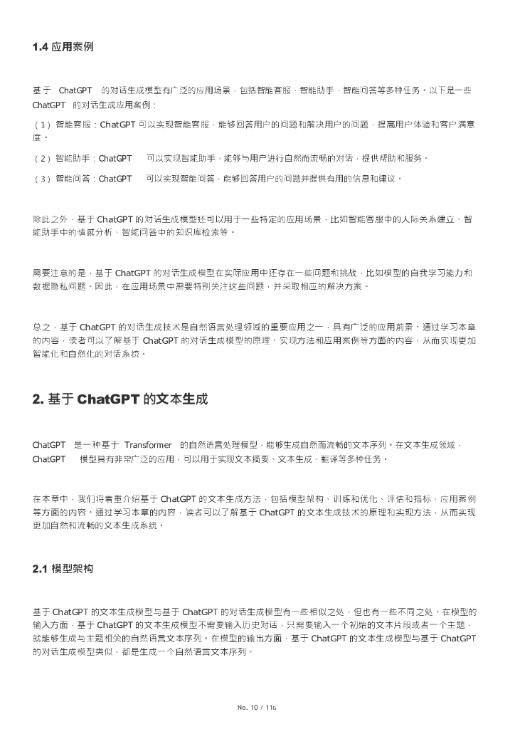 ChatGPT：从入门到精通_第10页