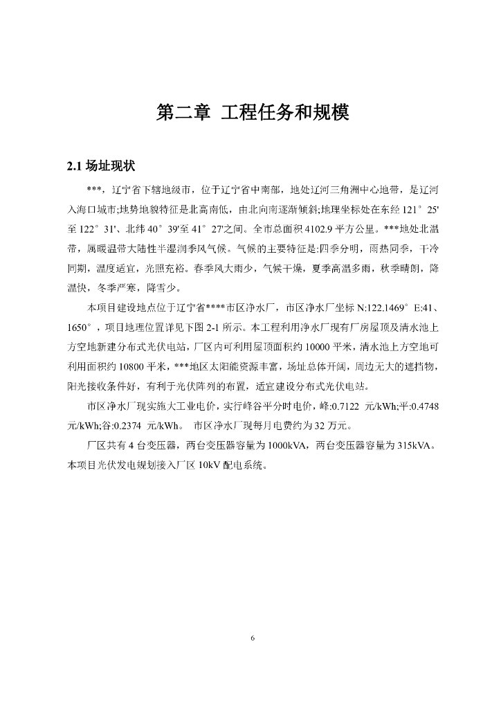 综合智慧能源项目（光伏+新能源汽车充电桩）可行性研究报告_第6页