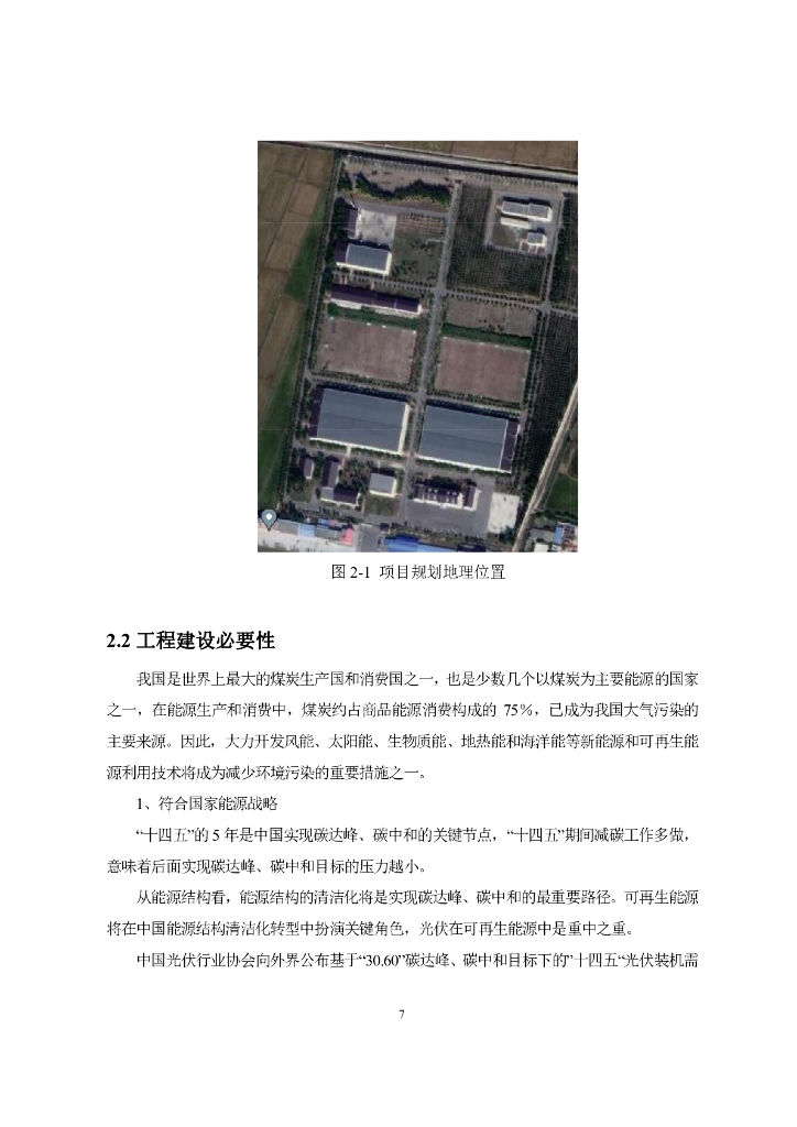 综合智慧能源项目（光伏+新能源汽车充电桩）可行性研究报告_第7页