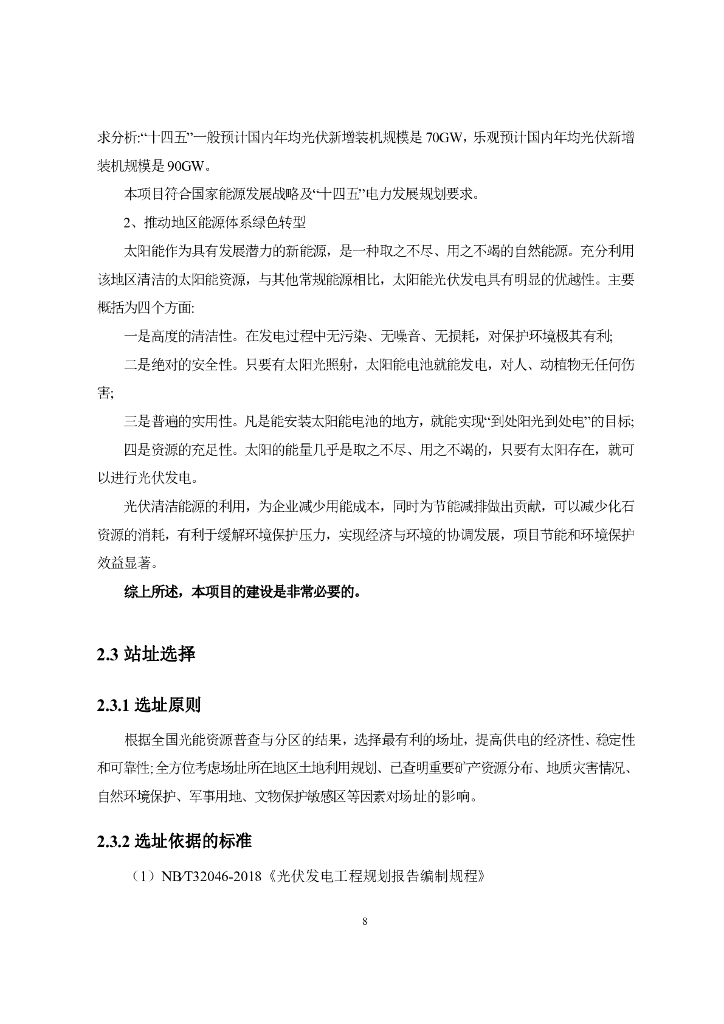 综合智慧能源项目（光伏+新能源汽车充电桩）可行性研究报告_第8页