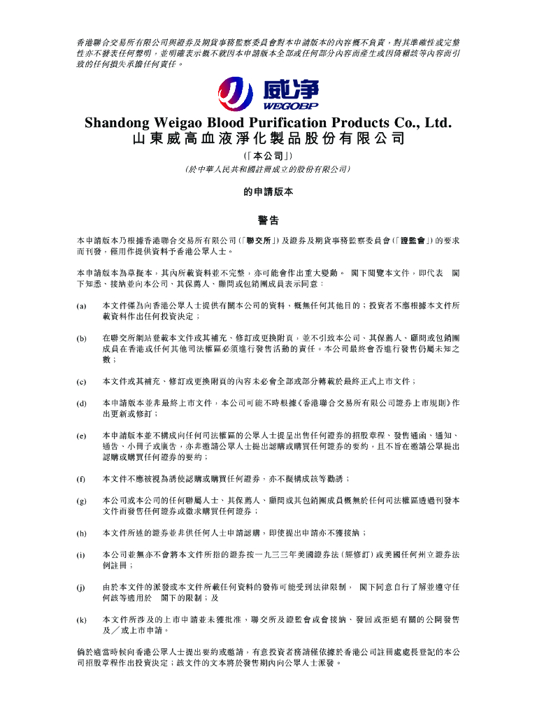山东威高血液净化制品股份有限公司港交所主板IPO上市招股说明书