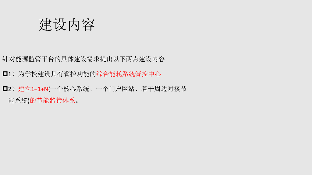 智慧能源节能监管平台方案_第4页