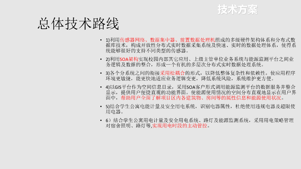 智慧能源节能监管平台方案_第5页