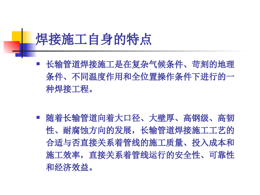 石油天然气管道焊接技术现状及发展趋势_第6页