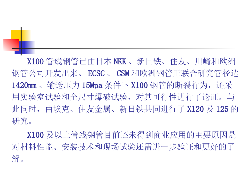 石油天然气管道焊接技术现状及发展趋势_第10页