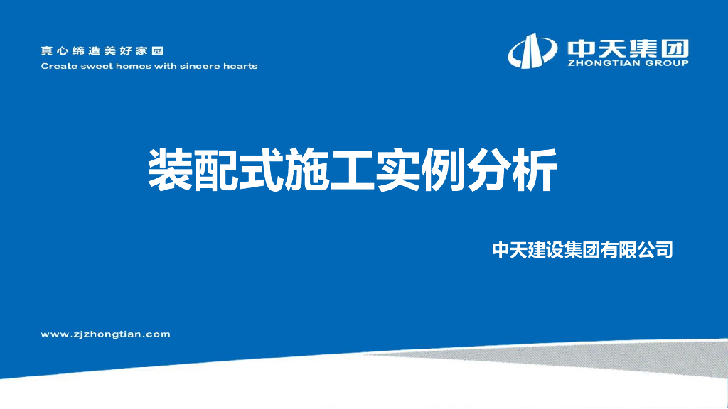 装配式施工策划分析-130页