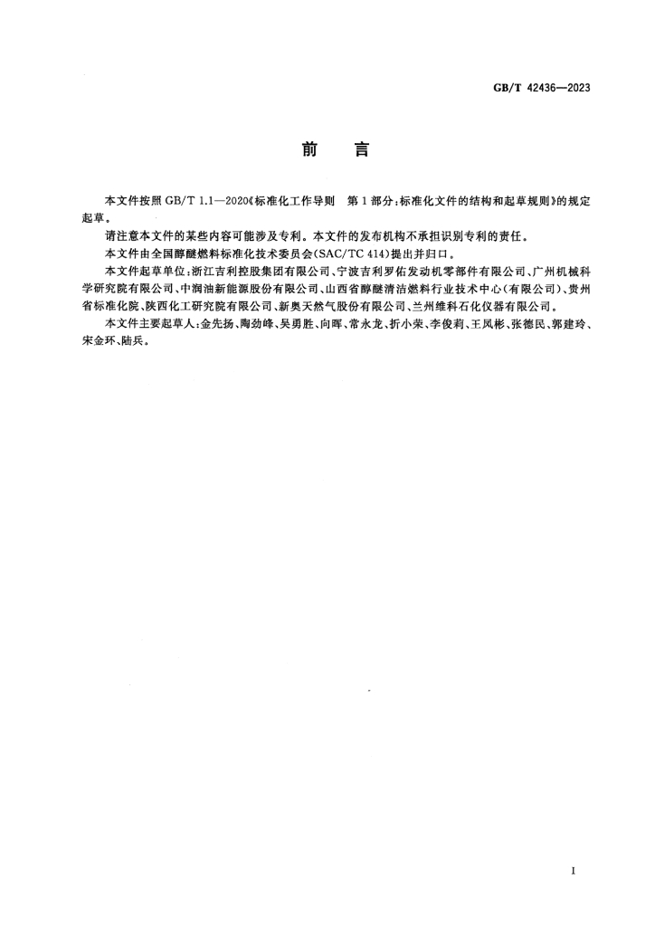 GB/T 42436-2023 标准预览