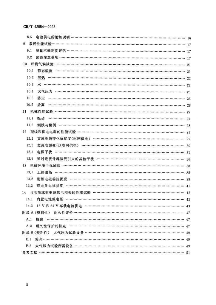GB/T 42554-2023 标准预览