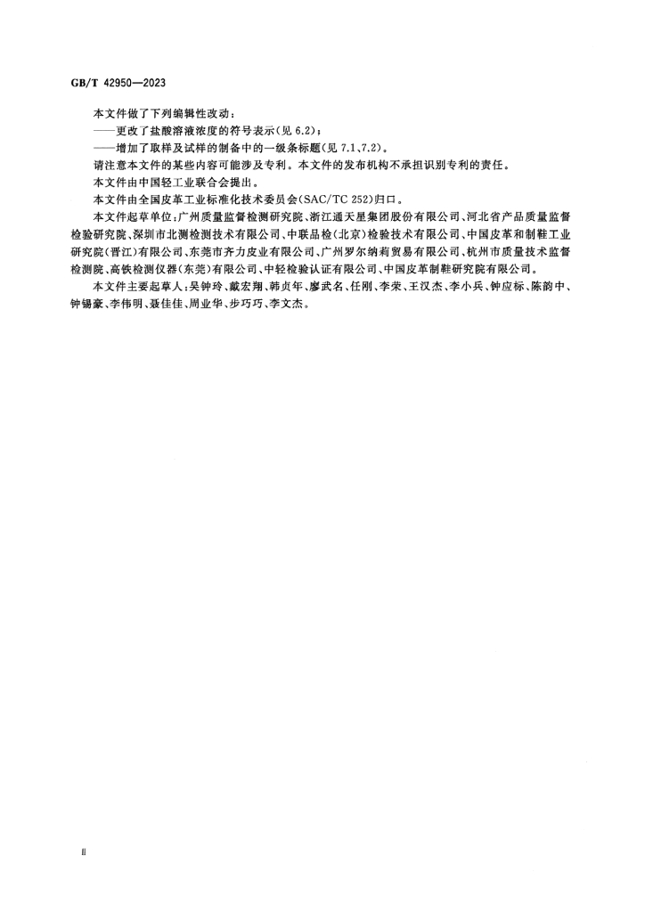GB/T 42950-2023 标准预览