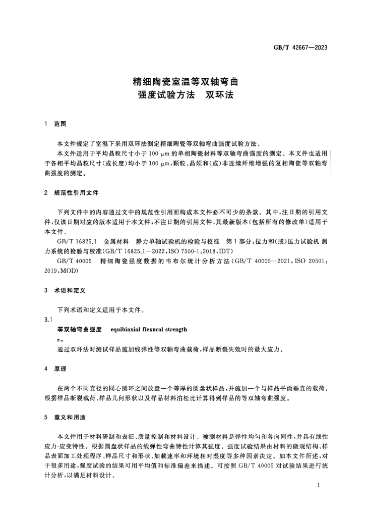 GB/T 42667-2023 标准预览