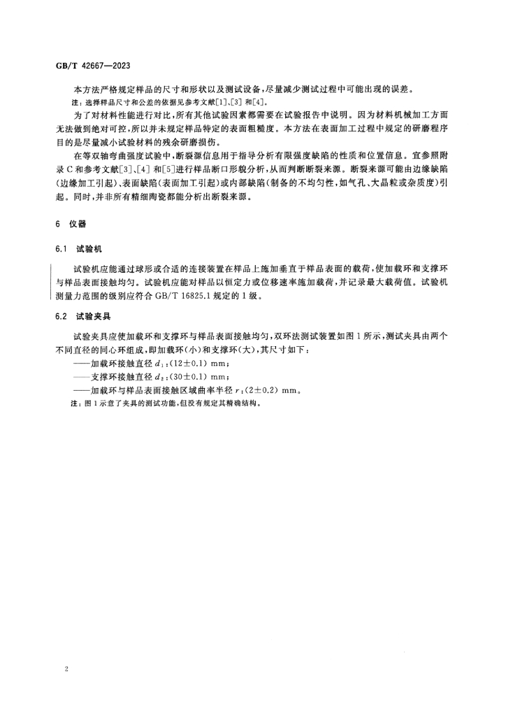 GB/T 42667-2023 标准预览