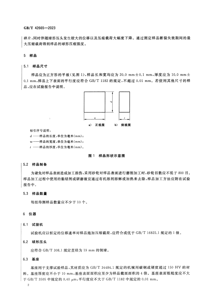 GB/T 42665-2023 标准预览