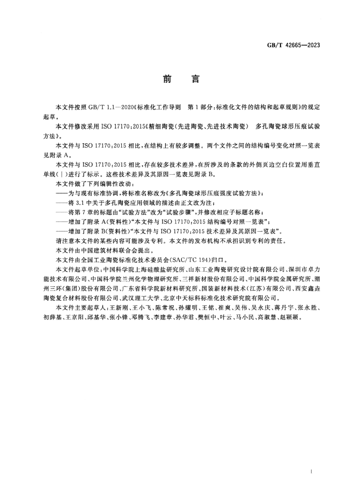 GB/T 42665-2023 标准预览