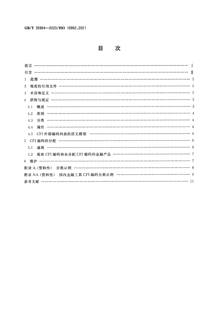 GB/T 35964-2023 标准预览