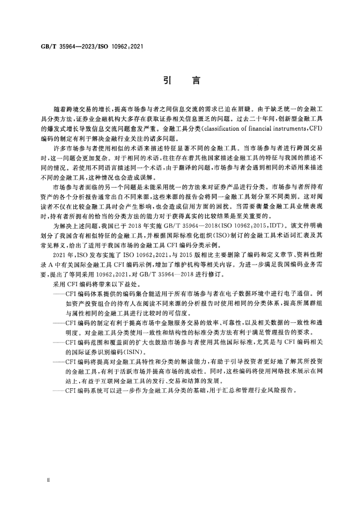 GB/T 35964-2023 标准预览