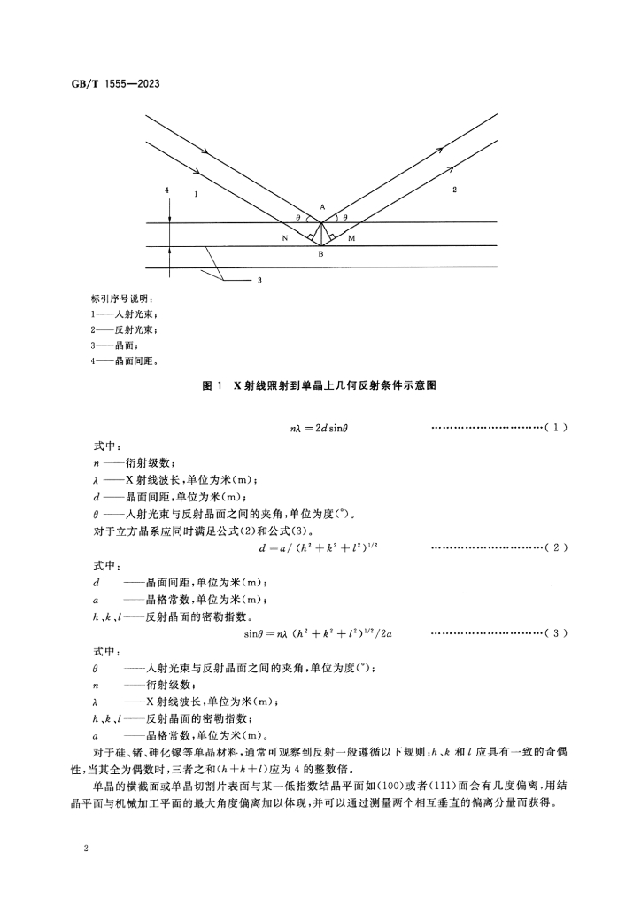 GB/T 1555-2023 标准预览