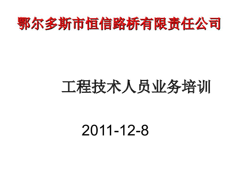 施工进度管理-162页