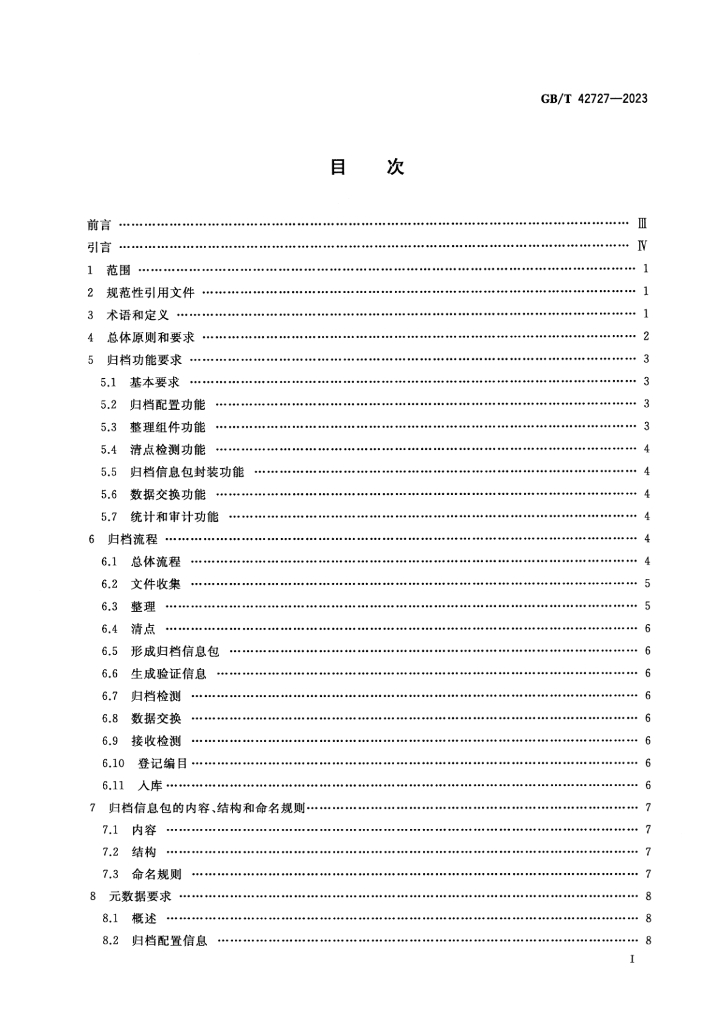 GB/T 42727-2023 标准预览