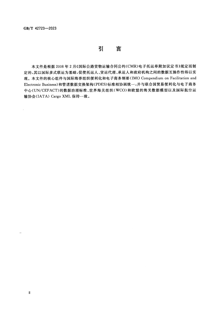 GB/T 42723-2023 标准预览