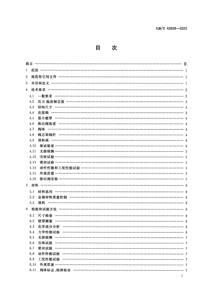 GB/T 42609-2023 标准预览