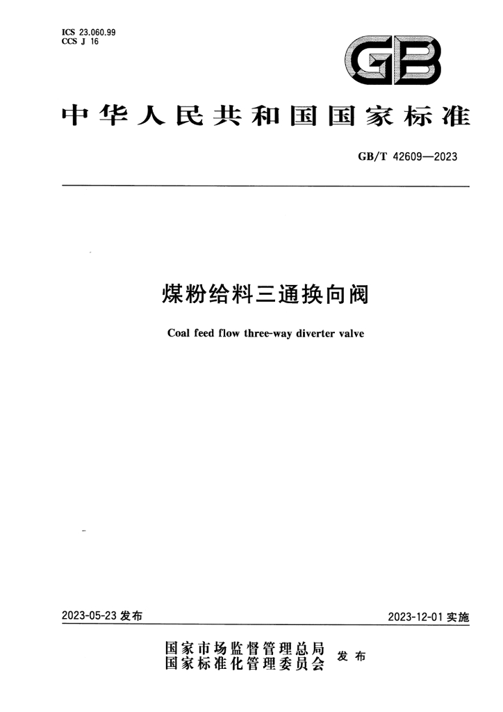 GB/T 42609-2023 标准预览