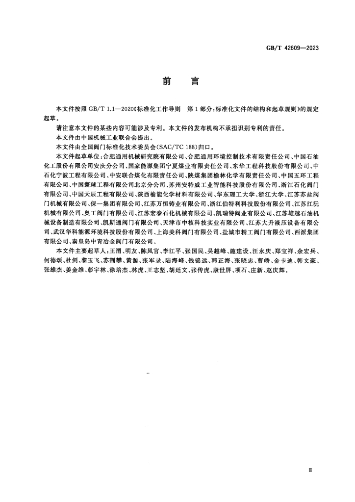 GB/T 42609-2023 标准预览
