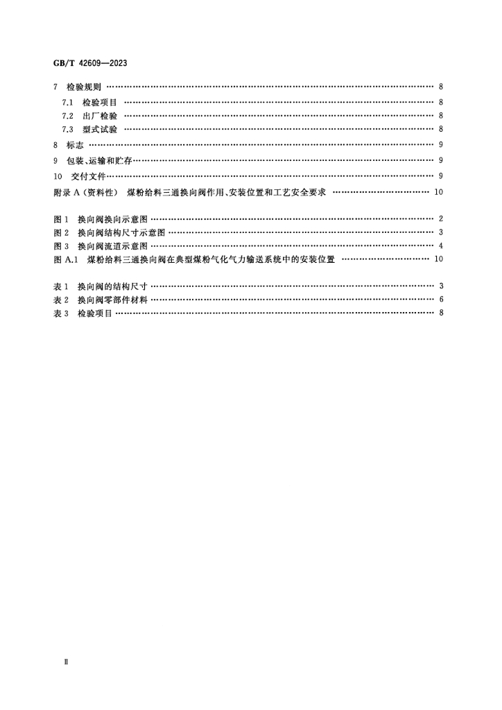GB/T 42609-2023 标准预览