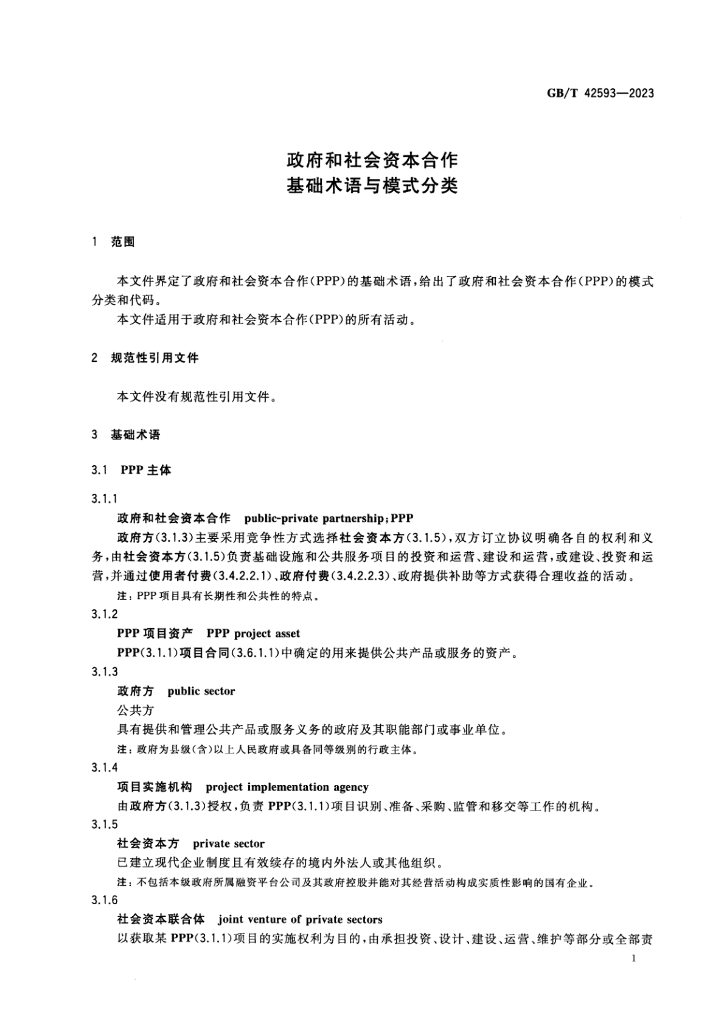 GB/T 42593-2023 标准预览