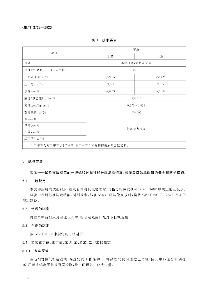GB/T 3729-2023 标准预览