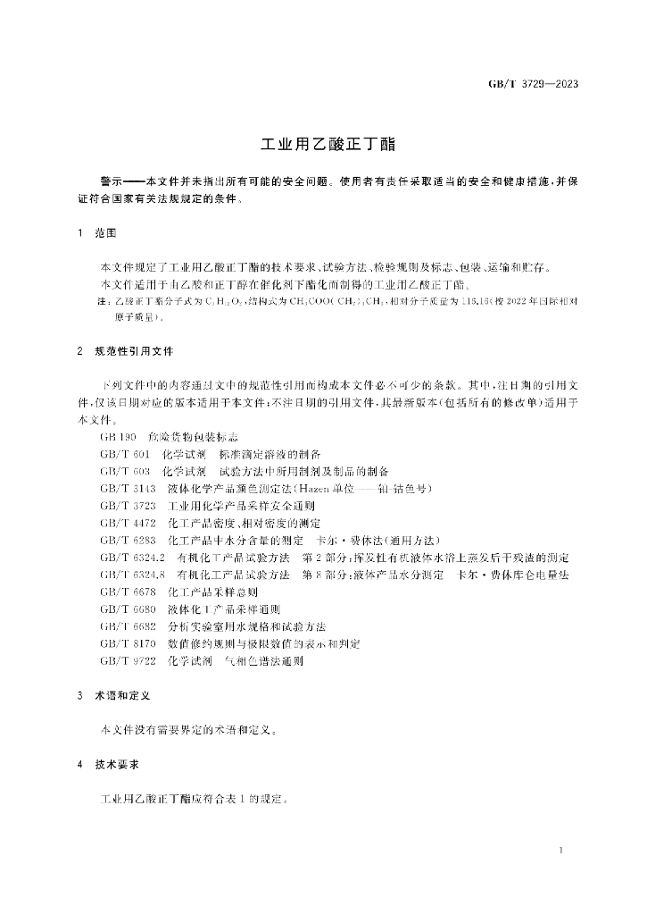GB/T 3729-2023 标准预览