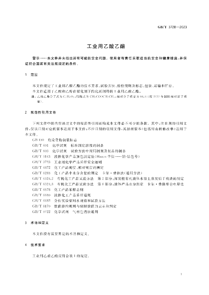 GB/T 3728-2023 标准预览
